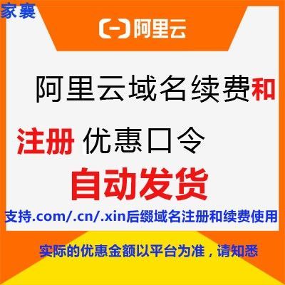 域名优惠口令 万网优惠口令