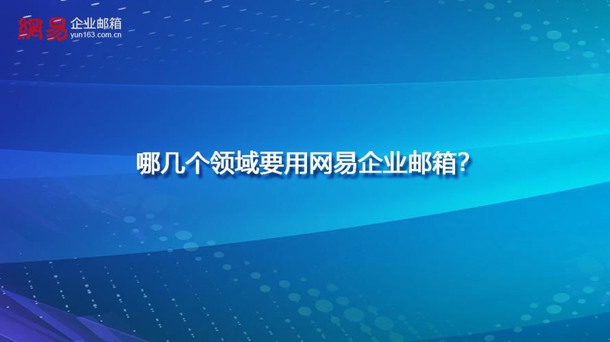 邮箱域名购买 免费企业邮箱申请需要花钱购买域名吗