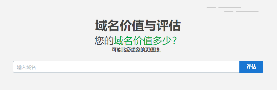 域名在线估值？域名应该如何准确估值