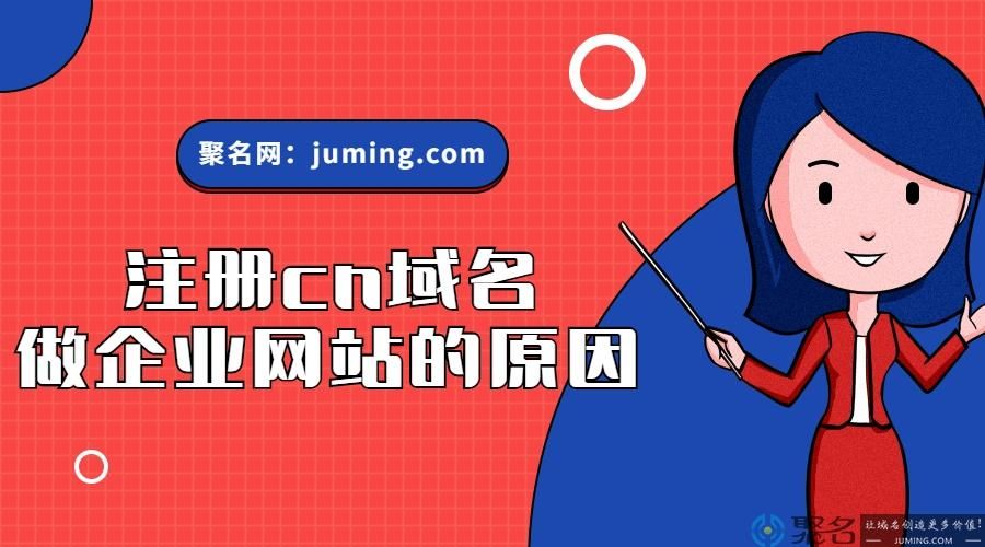 免费cn域名注册？个人可以注册cn域名吗,怎么注册呢