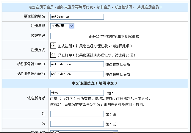 个人如何注册域名，请问个人怎么注册域名呢