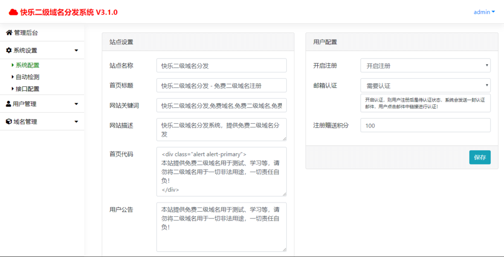 二级域名分发 可以转发的二级域名