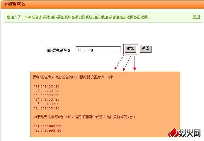 新网域名管理平台 新网域名怎么使用dnspod域名解析服务