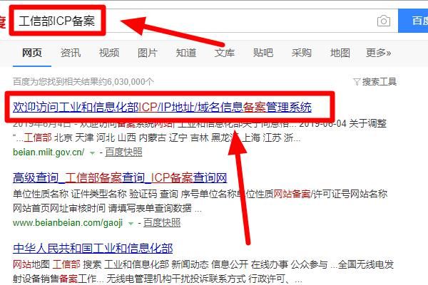 工信部域名查询系统 怎样查询ICP备案