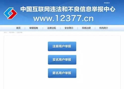 域名举报 我要举报网站怎么举报