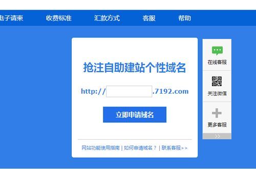 免费申请网站域名，怎样申请免费域名