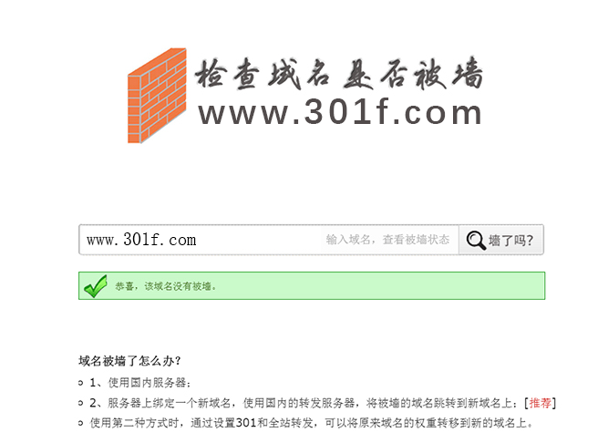 被墙域名检测？域名被墙怎么查询