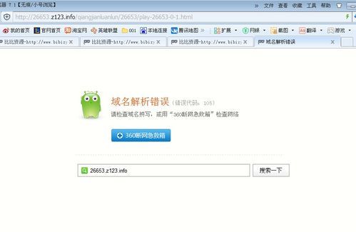 无法解析域名？你输入的域名无法解析