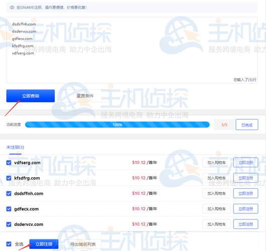 批量注册域名(如何批量注册购买域名)
