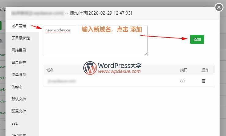 wordpress更换域名？如何给WordPress网站更换域名