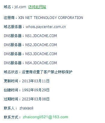 jd域名花了多少钱(京东买新域名(jd.com)花费了多少钱)