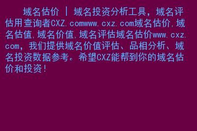 域名价值评估查询系统(谁能告知在哪里能够进行域名价值评估哪个比较准)