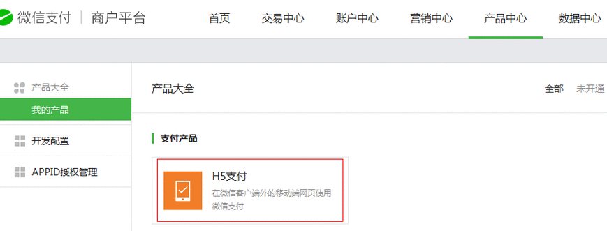 微信h5支付域名，微信h5支付接口如何开通