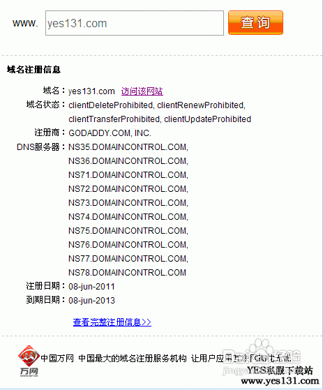 域名到期查询（域名到期查询怎么查）