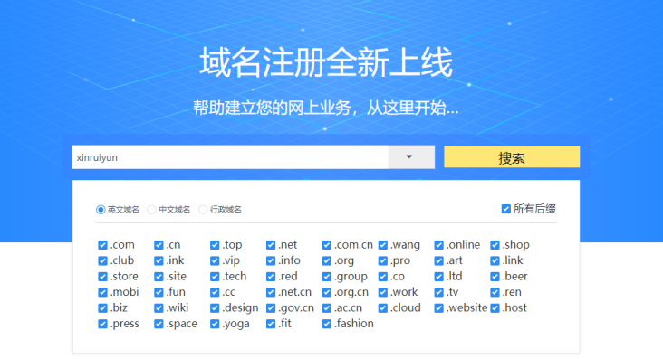 域名工具 域名注册查询工具