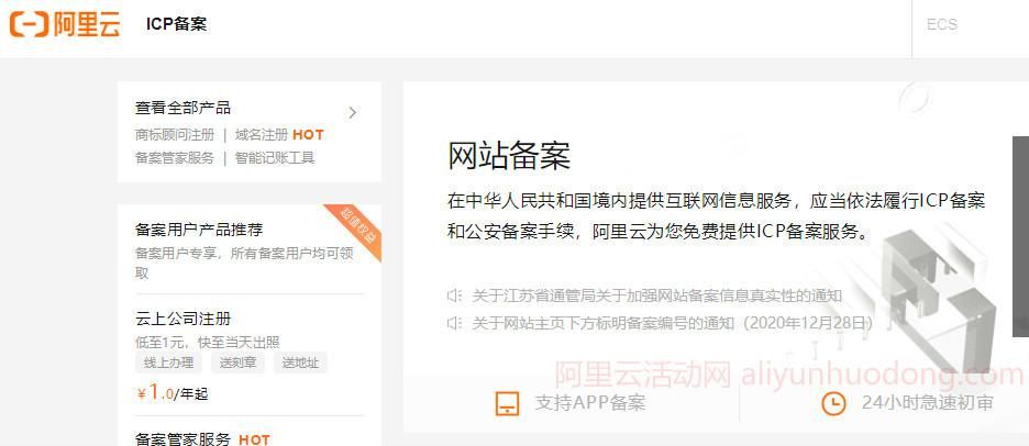阿里云域名个人备案 阿里云域名备案需要服务器吗