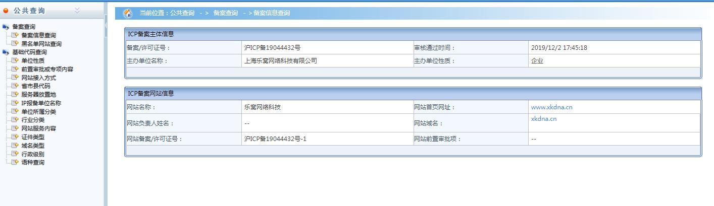 已备案域名注册 备案域名注册信息变为买家怎么办