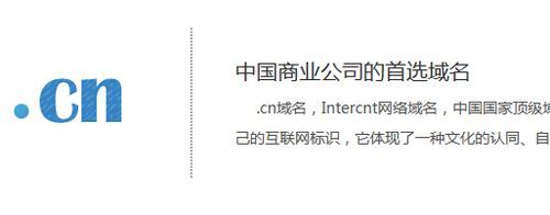 cn域名价格 cn域名值钱吗