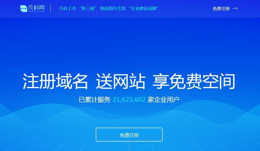 免费注册网站域名 免费注册网站域名的软件