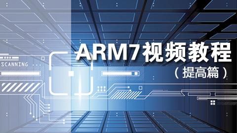 arm视频（arm视频教程）