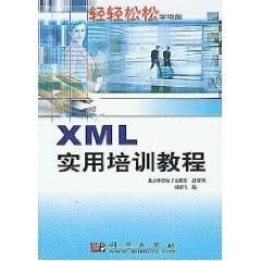 xml培训