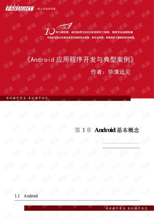 android应用程序开发（android应用程序开发第二版答案）