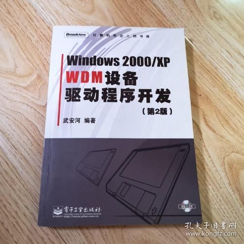 驱动程序开发（windows设备驱动程序开发）