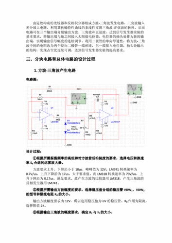 函数信号发生器设计 函数信号发生器设计报告