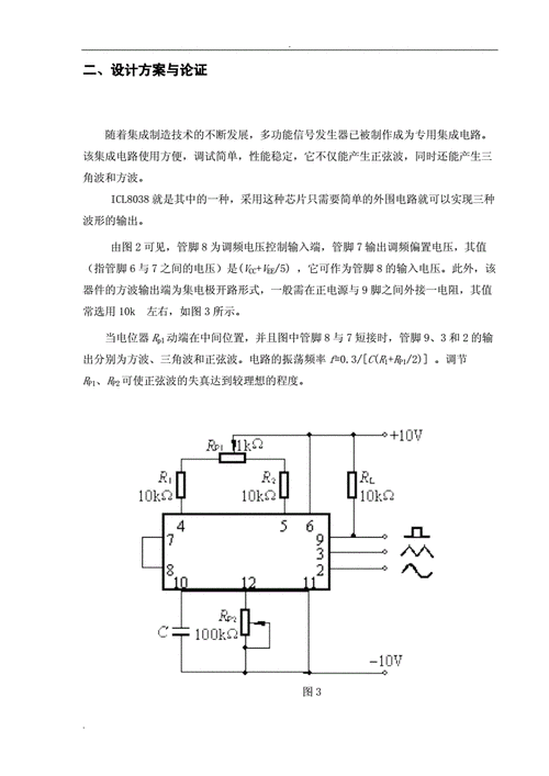 函数信号发生器设计 函数信号发生器设计报告