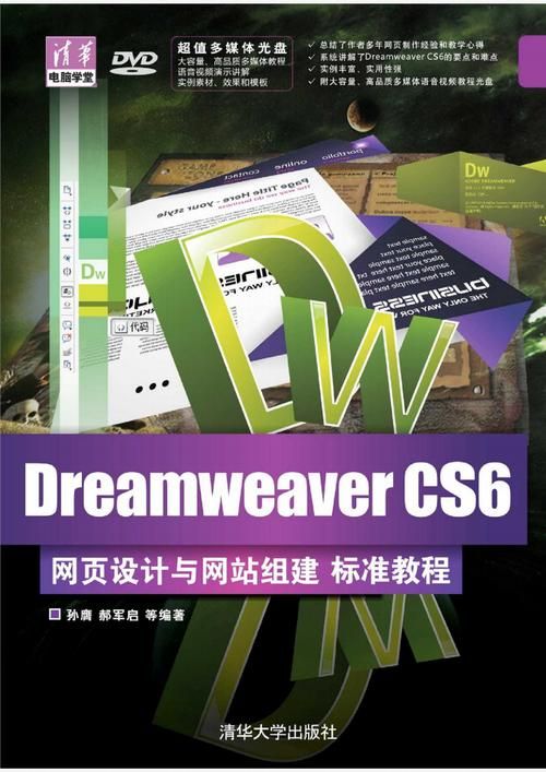 dreamweaver教程pdf（dreamweaver pdf）