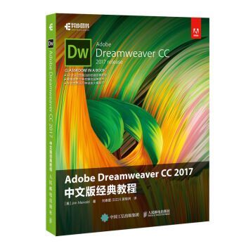 dreamweaver教程pdf（dreamweaver pdf）