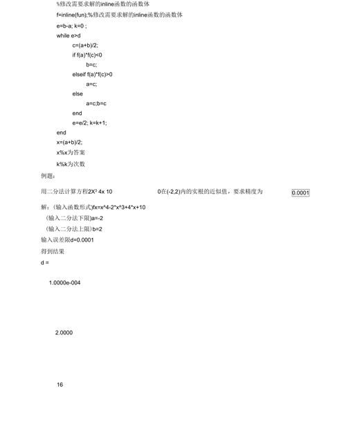 二分法matlab程序 二分法matlab程序代码