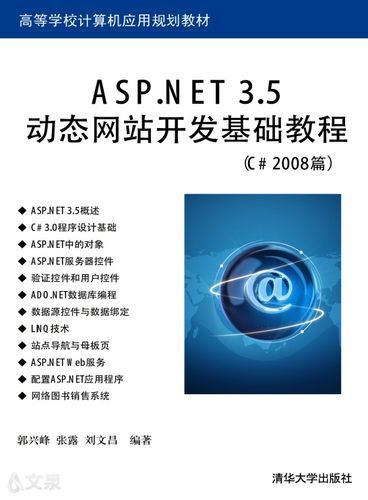 asp.net基础教程 aspnet基础教程