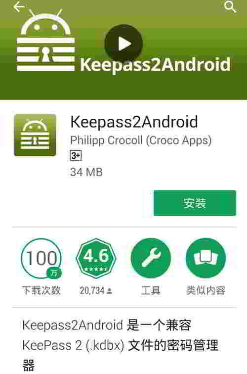 keepass教程（keepass2android 教程）