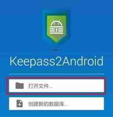 keepass教程（keepass2android 教程）