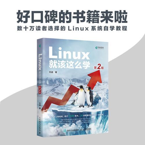 linux电子书（linux就该这么学电子书）