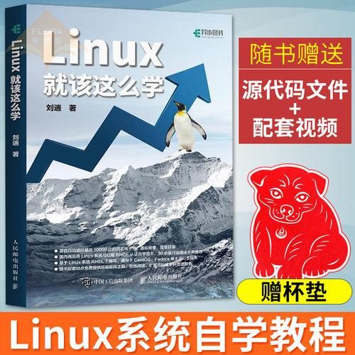 linux电子书（linux就该这么学电子书）