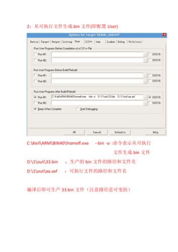 mdk生成bin文件（mdk教程）